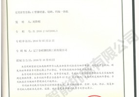 C型鋼噴漆、晾曬、碼垛一體機(jī)實(shí)用新型證書